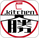 .kitchen 大勝